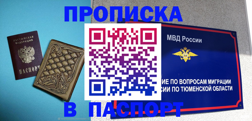 прописка для кредита в Тюкалинске