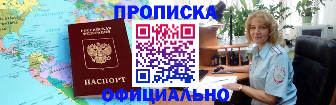 купить прописку в Тюкалинске