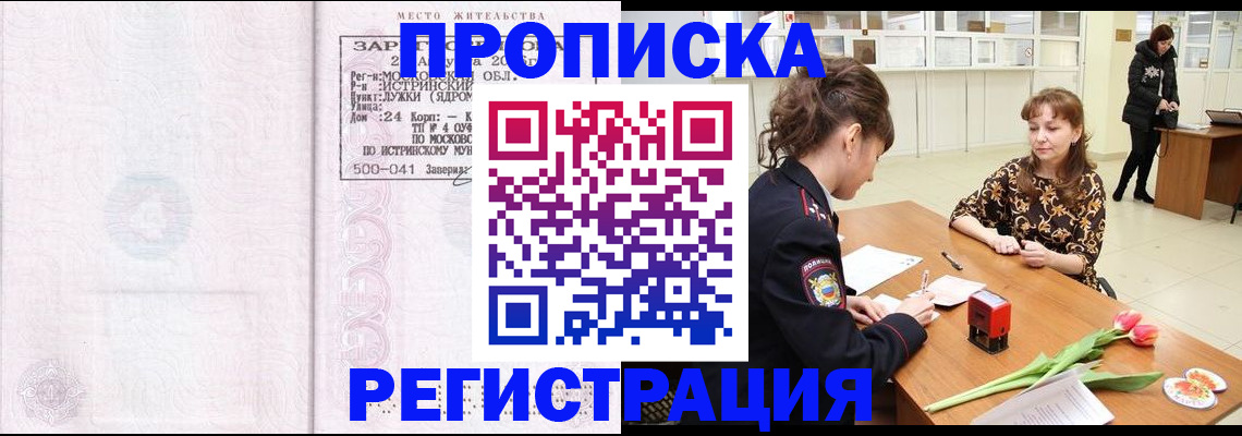купить прописку в Тюкалинске
